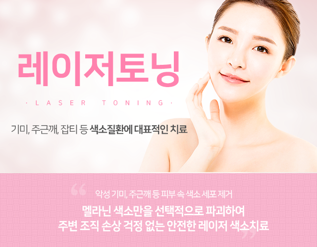 피부과 기미제거 듀얼토닝, 트리플토닝상담 1